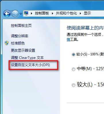 Windows 7自定义界面文本大小的技巧