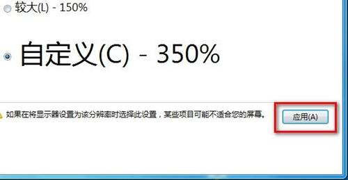 Windows 7自定义界面文本大小的技巧