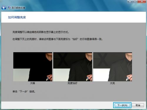 Windows7系统显示颜色校准设置图文教程