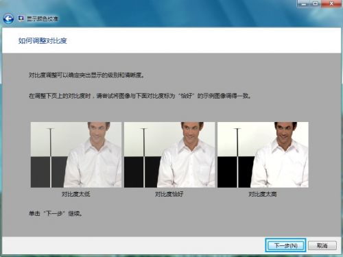 Windows7系统显示颜色校准设置图文教程