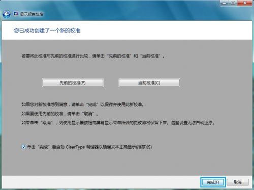 Windows7系统显示颜色校准设置图文教程