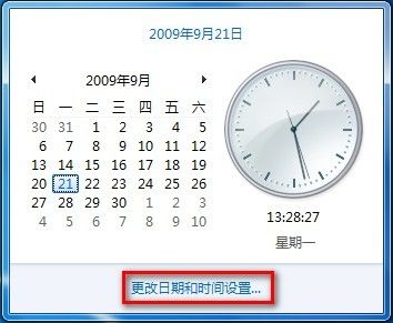 Windows7系统设置时间和日期图文教程”