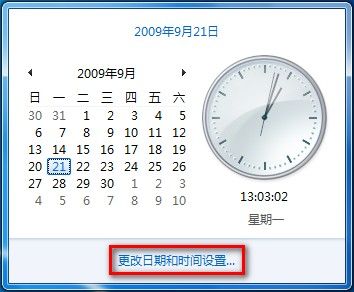 Windows7系统更改时区的方法图文教程”