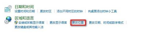 Windows7系统修改当前所在地理位置图文教程