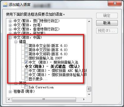 Windows 7添加或删除输入法的方法
