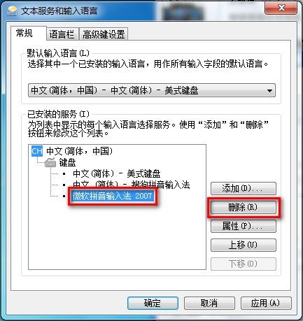 Windows7系统添加或删除输入法图文教程