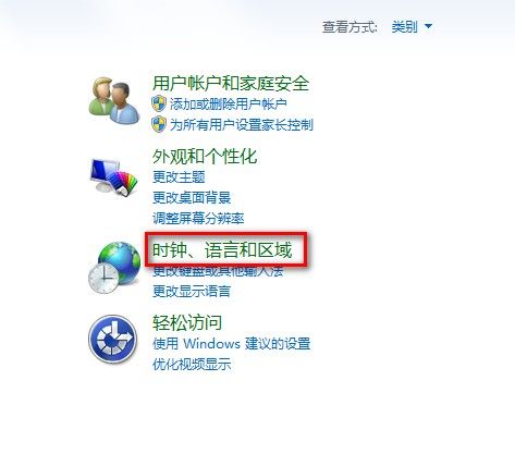 Windows7系统更改日期、时间和数字格式图文教程”