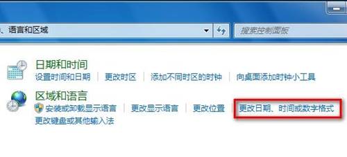 Windows7系统更改日期、时间和数字格式图文教程