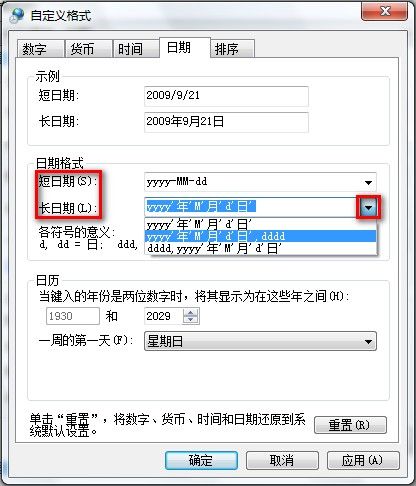 Windows7系统更改日期、时间和数字格式图文教程