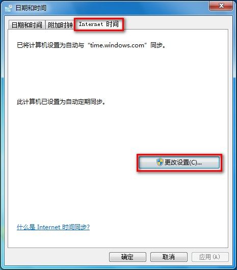 Windows 7设置自动同步系统时间的方法