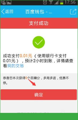 百度钱包透明小金库怎样将1分钱换18元？百度钱包透明小金库1分钱换18元方法介绍[多图]图片7