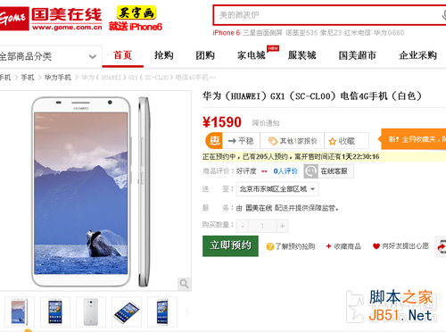 6英寸四核电信4G 华为GX1获工信部入网 