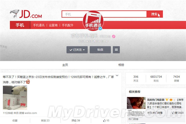 猪队友典范？京东自曝魅族新机售价