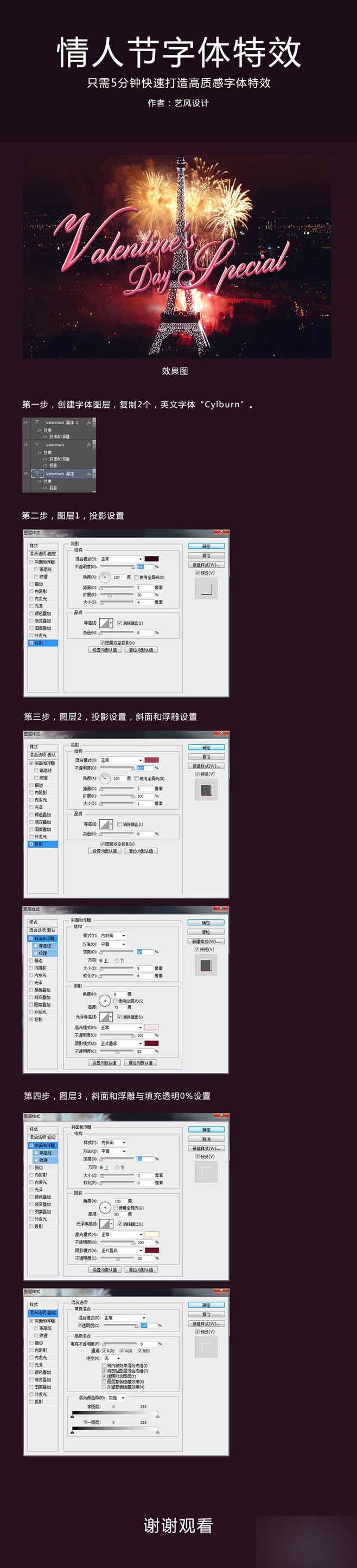 5分钟用PS快速打造质感的浪漫情人节字体效果”