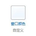 Windows7系统更改半透明窗口颜色的方法（图文教程）