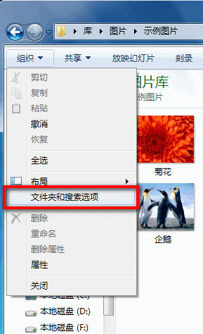 Windows7系统启用或禁用以缩略图的形式显示图标（图文教程）”