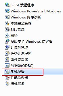 Windows 7关闭UAC用户帐户控制的方法