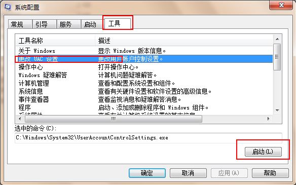 Windows7系统关闭UAC用户帐户控制的方法（图文教程）