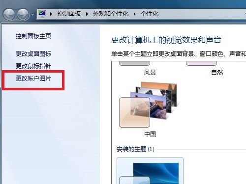 Windows7系统更改用户账户图片的2种方法（图文教程）