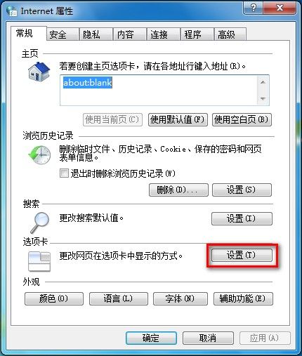 Windows7系统下IE8启用或禁用关闭多个选项卡时发出的警告（图文教程）”