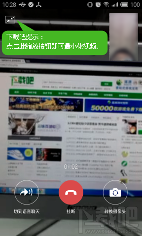 微信视频聊天界面