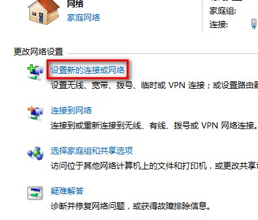 Windows7系统创建无线网络连接的方法（图文教程）