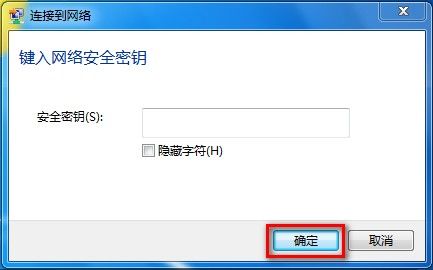 Windows7系统创建无线网络连接的方法（图文教程）