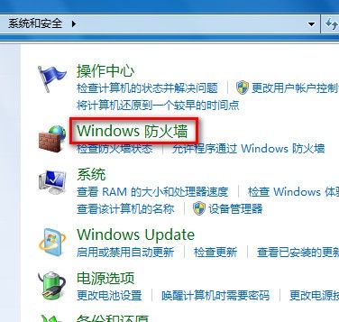 Windows7系统还原防火墙默认设置的方法（图文教程）