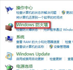 Windows7系统设置允许程序或功能通过防火墙的方法（图文教程）