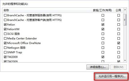 Windows7系统设置允许程序或功能通过防火墙的方法（图文教程）