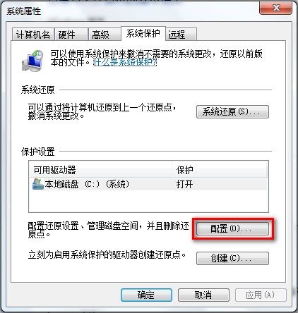 Windows 7删除所有还原点的方法