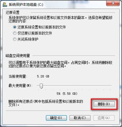 Windows7系统删除所有还原点的方法（图文教程）