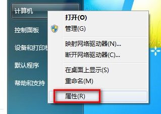 Windows7系统查看和修改计算机名、域和工作组（图文教程）