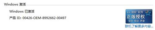 Windows7系统查看系统是否激活的方法（图文教程）