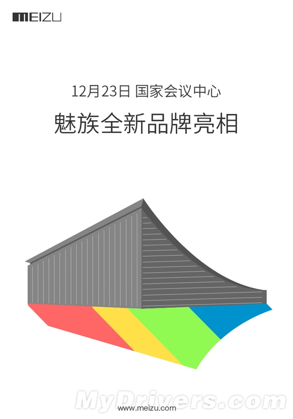 跟小米拼了！魅族千元新机今日正式发布
