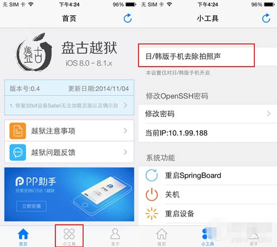 日版iPhone 6 /6P 越狱后删除文件除掉照相声音 