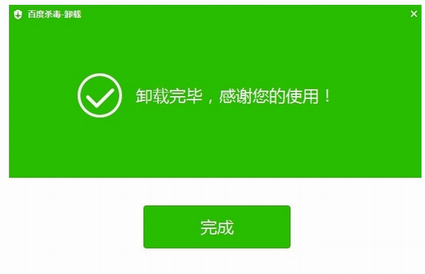 怎么彻底卸载百度杀毒？百度杀毒彻底删除方法