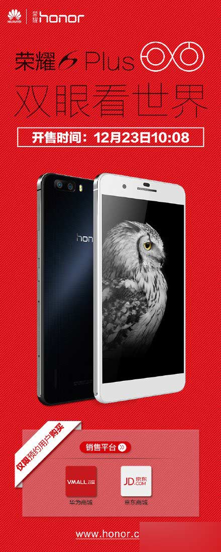 荣耀6Plus今日开卖