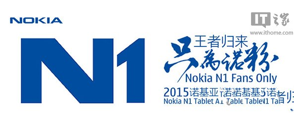 如何参与诺基亚n1平板发布会？诺基亚n1发布会直播地址”