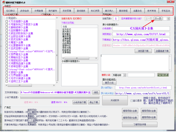 蝌蚪TXT全本小说下载器