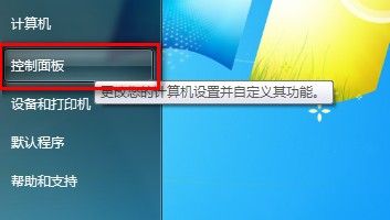 Windows7系统设置睡眠唤醒后需要密码解除锁定图文教程”