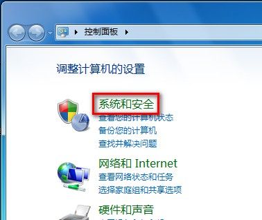 Windows7系统打开或关闭防火墙图文教程”