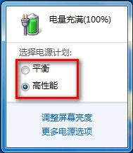 Windows7系统设置电源计划图文教程