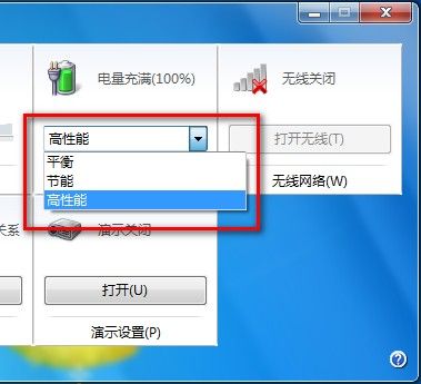 Windows7系统设置电源计划图文教程