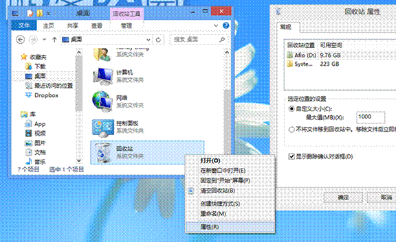 Windows8教程：重新开启删除确认对话框