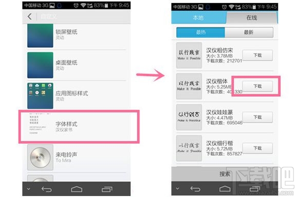 华为手机字体样式