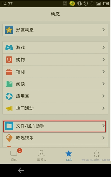 手机qq微云在哪？手机qq微云下载文件保存路径