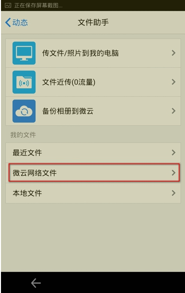 手机qq微云在哪？手机qq微云下载文件保存路径