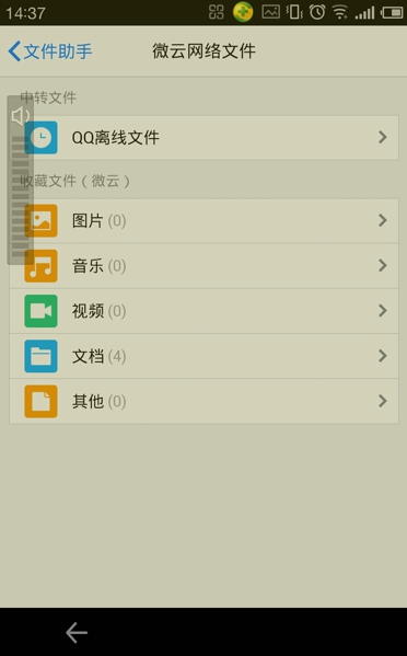 手机qq微云在哪？手机qq微云下载文件保存路径