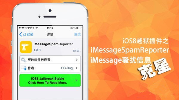 iOS8越狱插件之一键举报iMessage骚扰信息神器